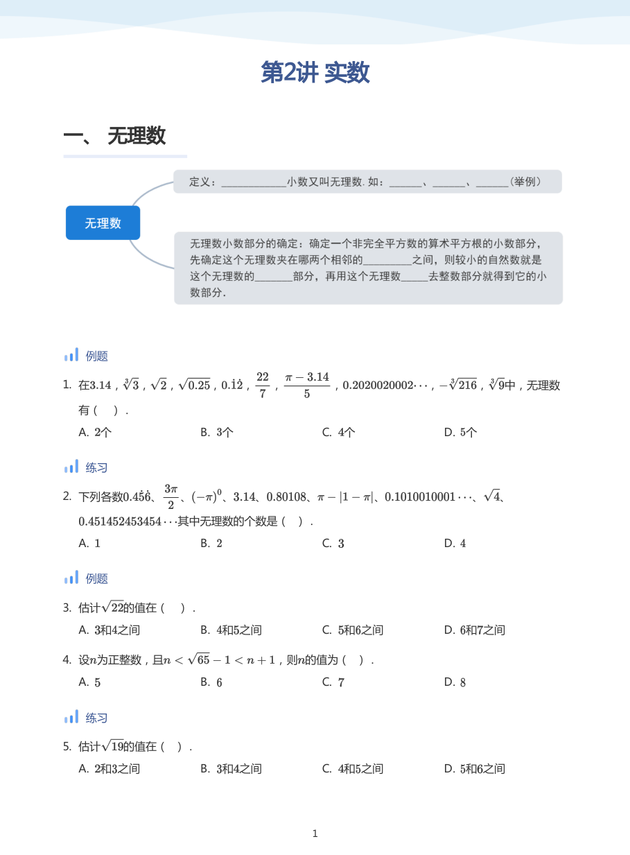 第2讲 实数(学生版).pdf 第 1 页